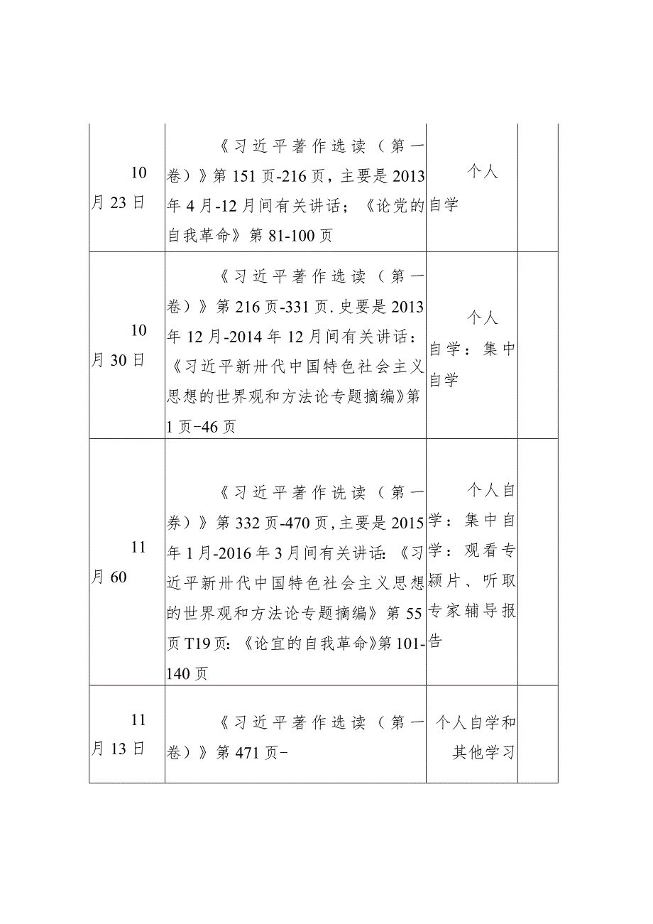 2023年第二批主题教育党员干部个人学习计划表（通用）.docx_第2页
