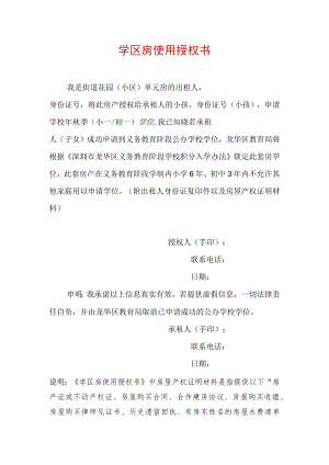 学区房使用授权书（租房）.docx
