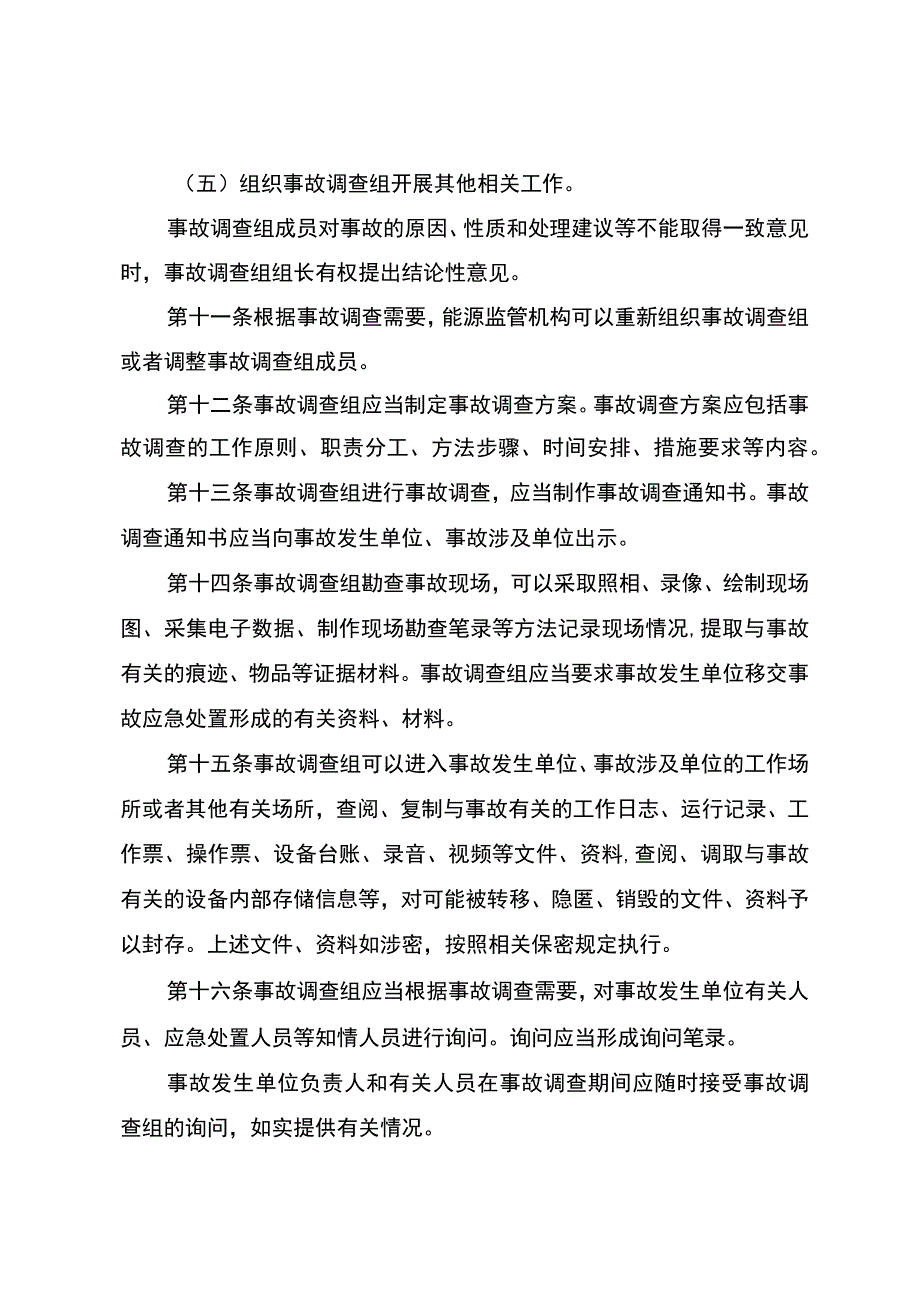 电力安全事故调查程序规定.docx_第3页