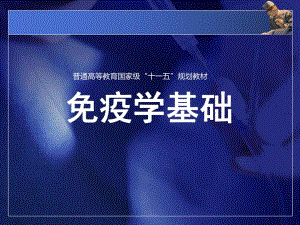 第1章免疫学绪论.ppt