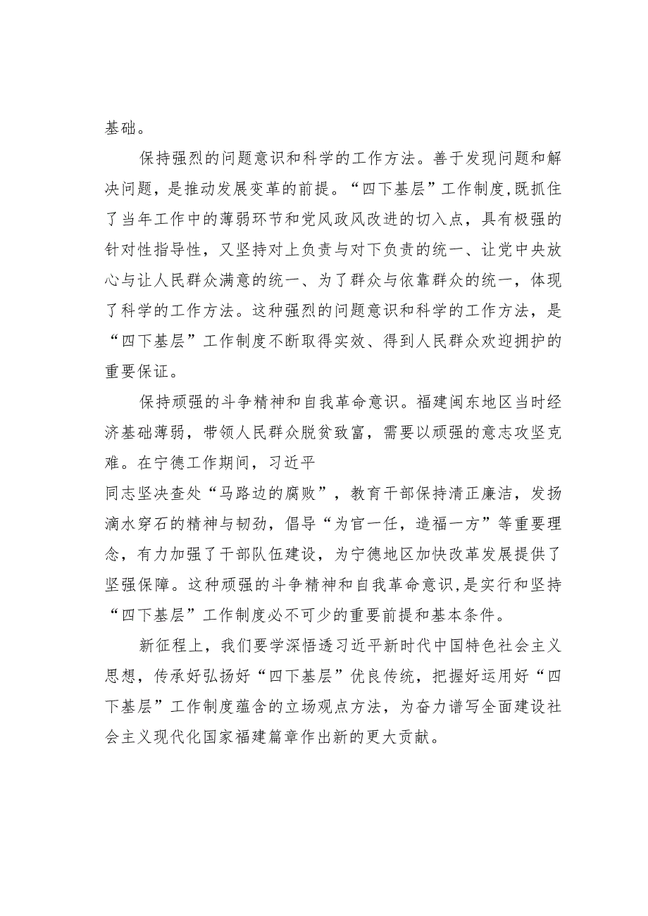 运用好“四下基层”蕴含的立场观点方法 .docx_第2页