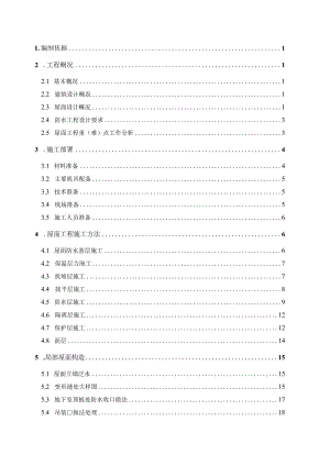 商业二期屋面施工方案.docx