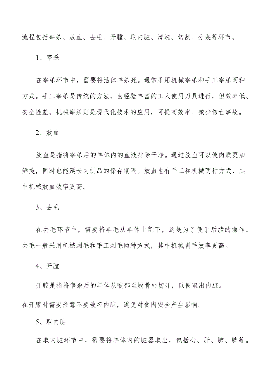 羊肉屠宰加工收益低于预期风险.docx_第2页