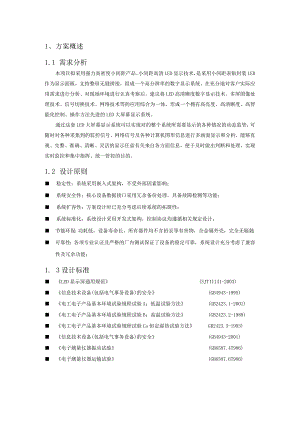 显示屏技术方案.docx
