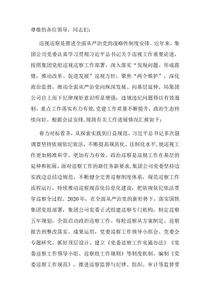 在国资国企系统巡察工作座谈会上的典型交流材料.docx