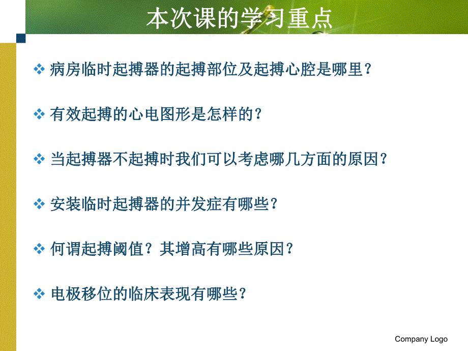 起搏器护理.ppt.ppt_第2页
