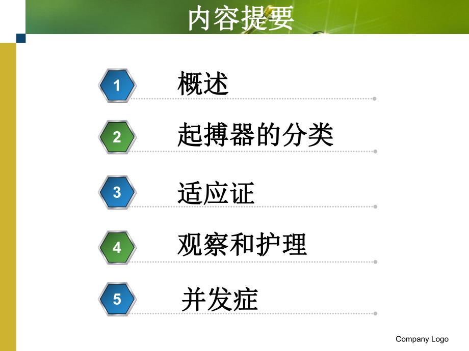 起搏器护理.ppt.ppt_第3页