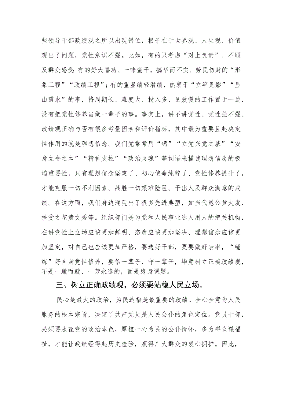 2023树立正确政绩观“政绩为谁而树、树什么样的政绩、靠什么树政绩”研讨发言材料两篇.docx_第3页