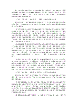 党建引领城市基层治理经验材料.docx