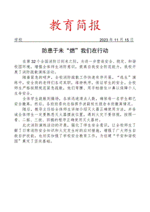 开展消防演练活动简报.docx