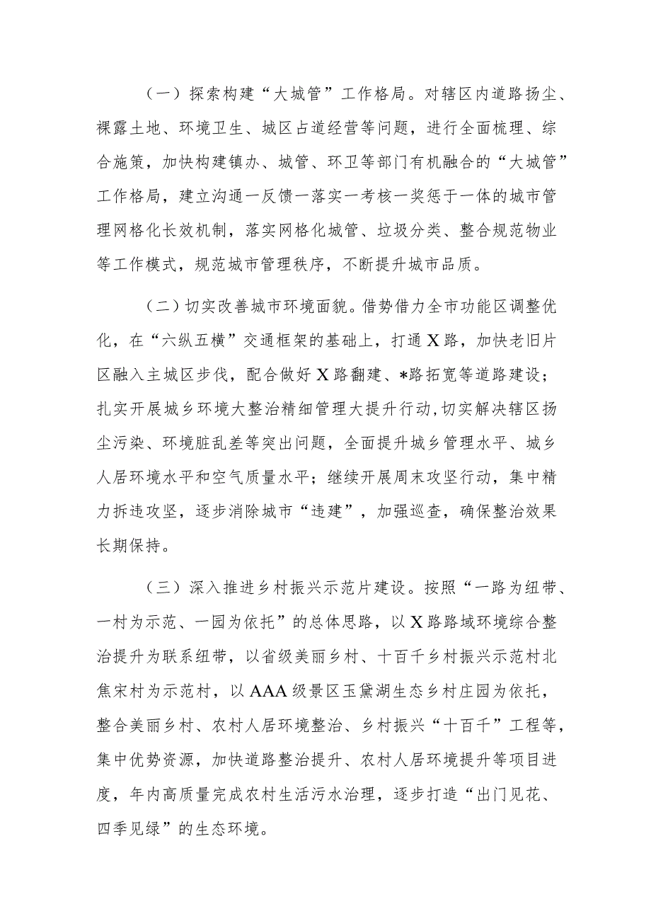 某街道办主任赴济青考察学习交流发言材料.docx_第3页