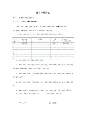 证书补贴协议.docx
