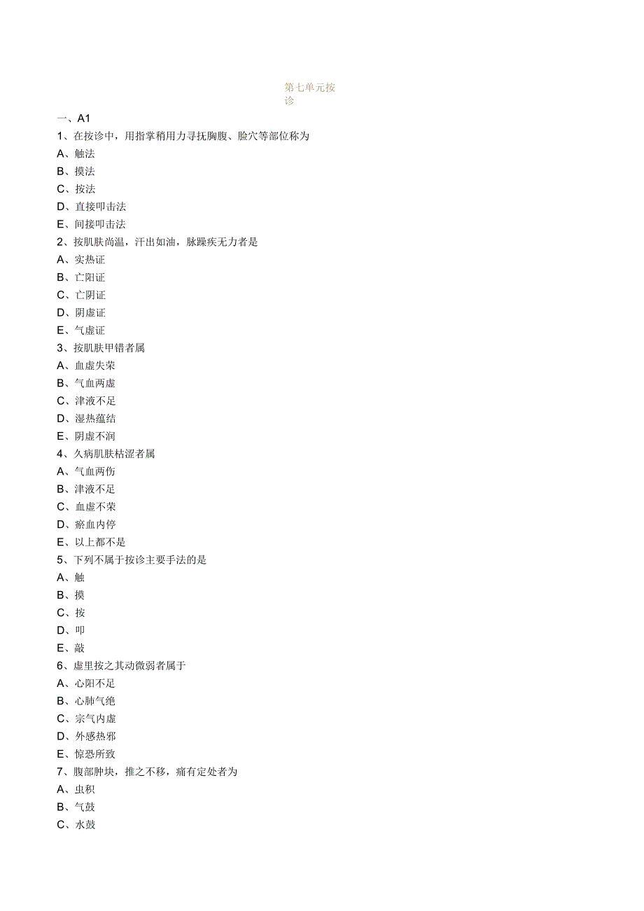 经典中医中药理论案例研究 (25).docx_第1页