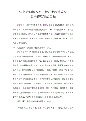 项目部情况汇报.docx