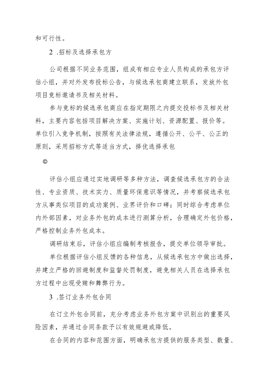 医院外包业务管理制度汇编.docx_第3页