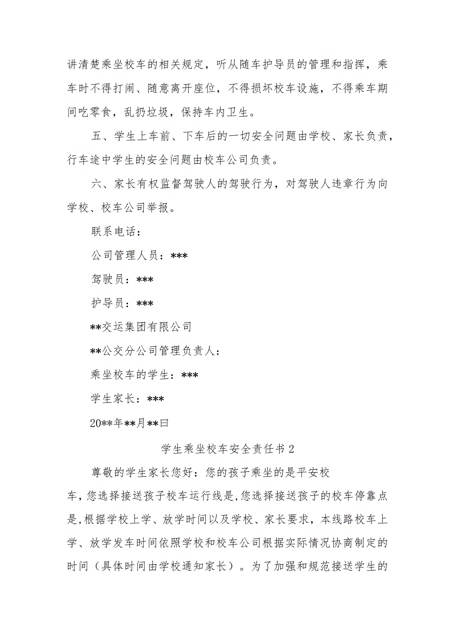 学生乘坐校车安全责任书4篇.docx_第2页