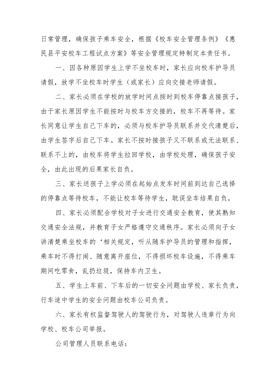 学生乘坐校车安全责任书4篇.docx_第3页