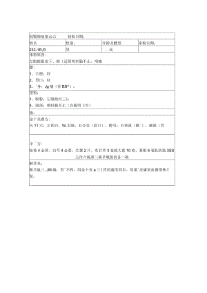 资深中医医师病案记录-中药方 (310).docx