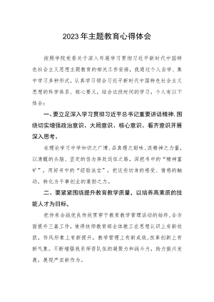 2023年教师关于第二批主题教育的学习心得体会.docx