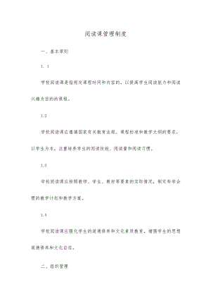 阅读课管理制度.docx