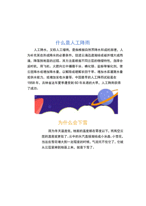 生活中的科学现象科学探索科技知识A4小报手抄报.docx