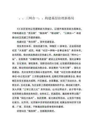 “三网合一”构建基层治理新格局.docx