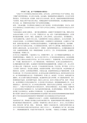 今天讲了人格.docx