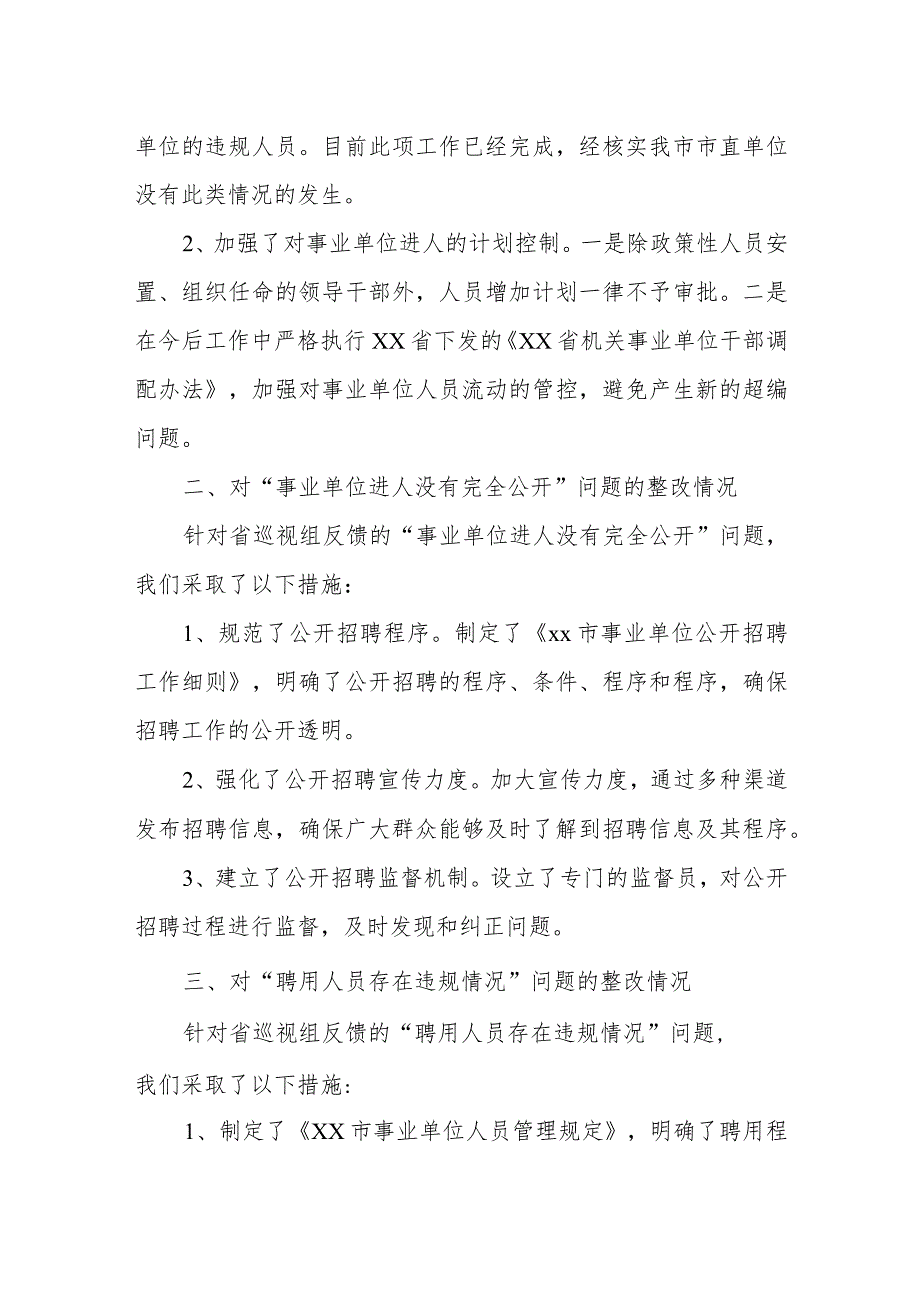 人力资源和社会保障局关于落实省巡视组反馈意见的整改报告.docx_第2页