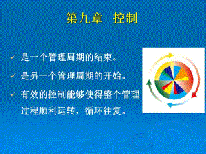护理管理学 第九章 控制.ppt