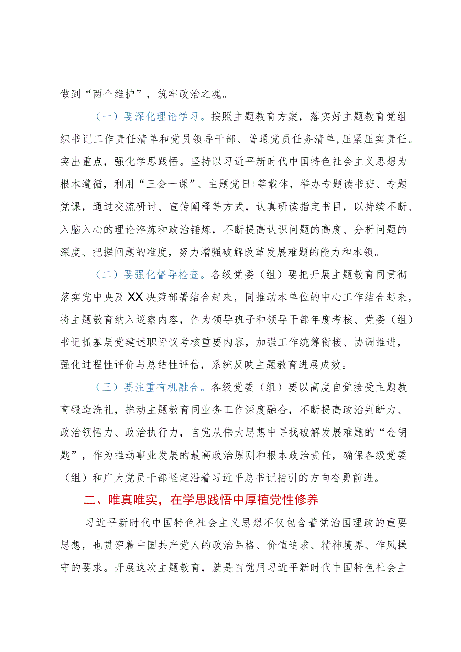 主题教育党课讲稿：提高站位、唯真唯实、砥砺奋进.docx_第2页