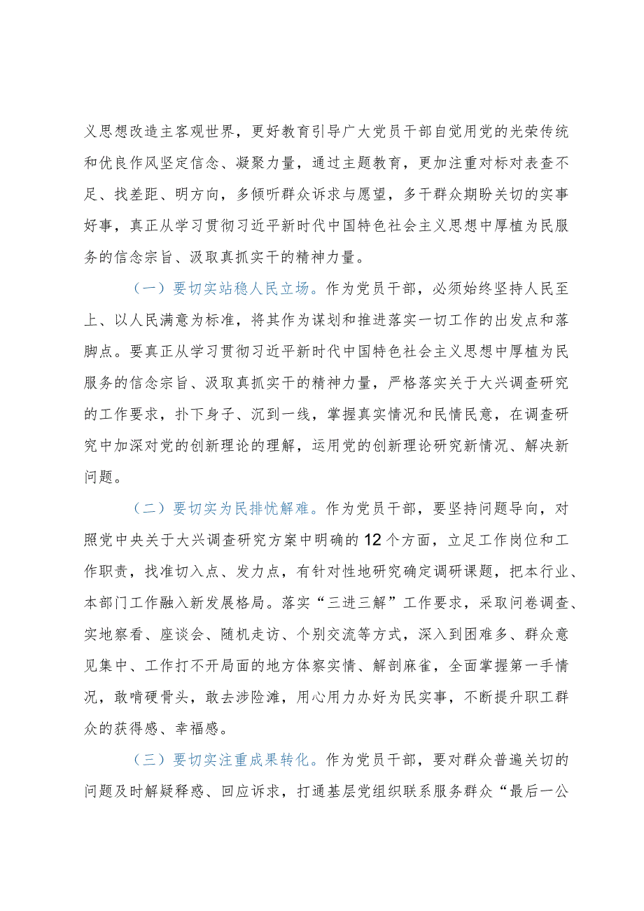 主题教育党课讲稿：提高站位、唯真唯实、砥砺奋进.docx_第3页