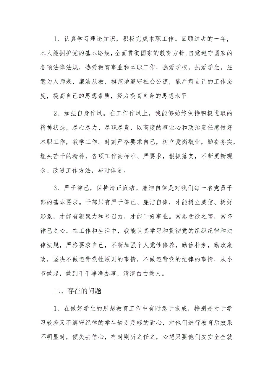 监督工作中老好人思想整改措施六篇.docx_第3页