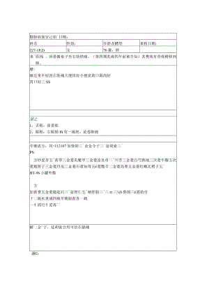 资深中医医师病案记录-中药方 (301).docx