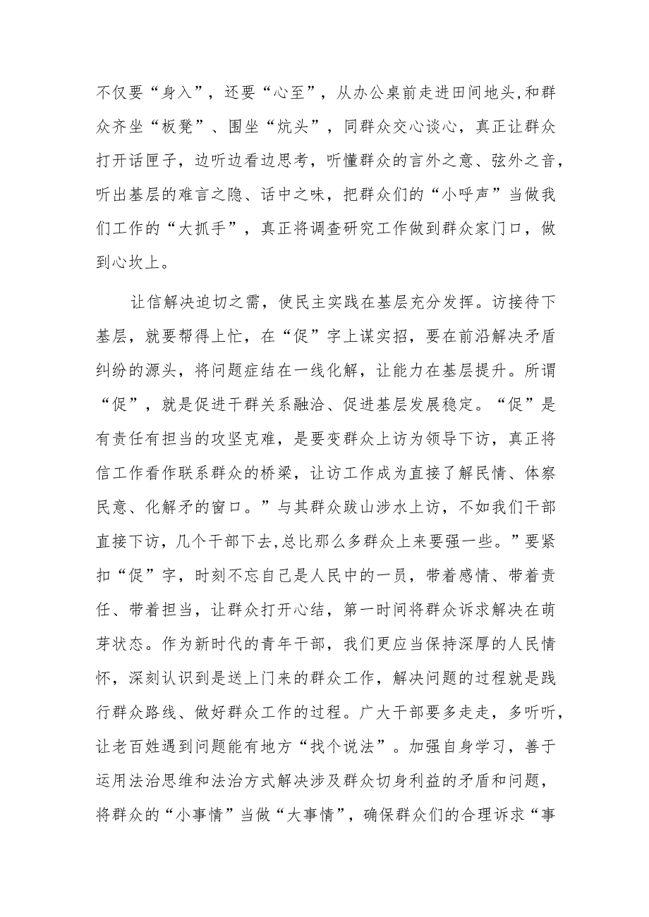 “四下基层”与新时代党的群众路线理论研讨会发言范文3篇.docx_第3页