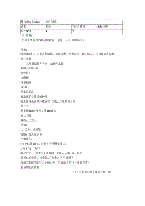 资深中医医师病案记录-中药方 (302).docx