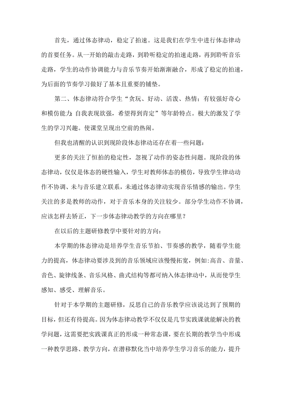 小学音乐老师校本研修总结.docx_第3页