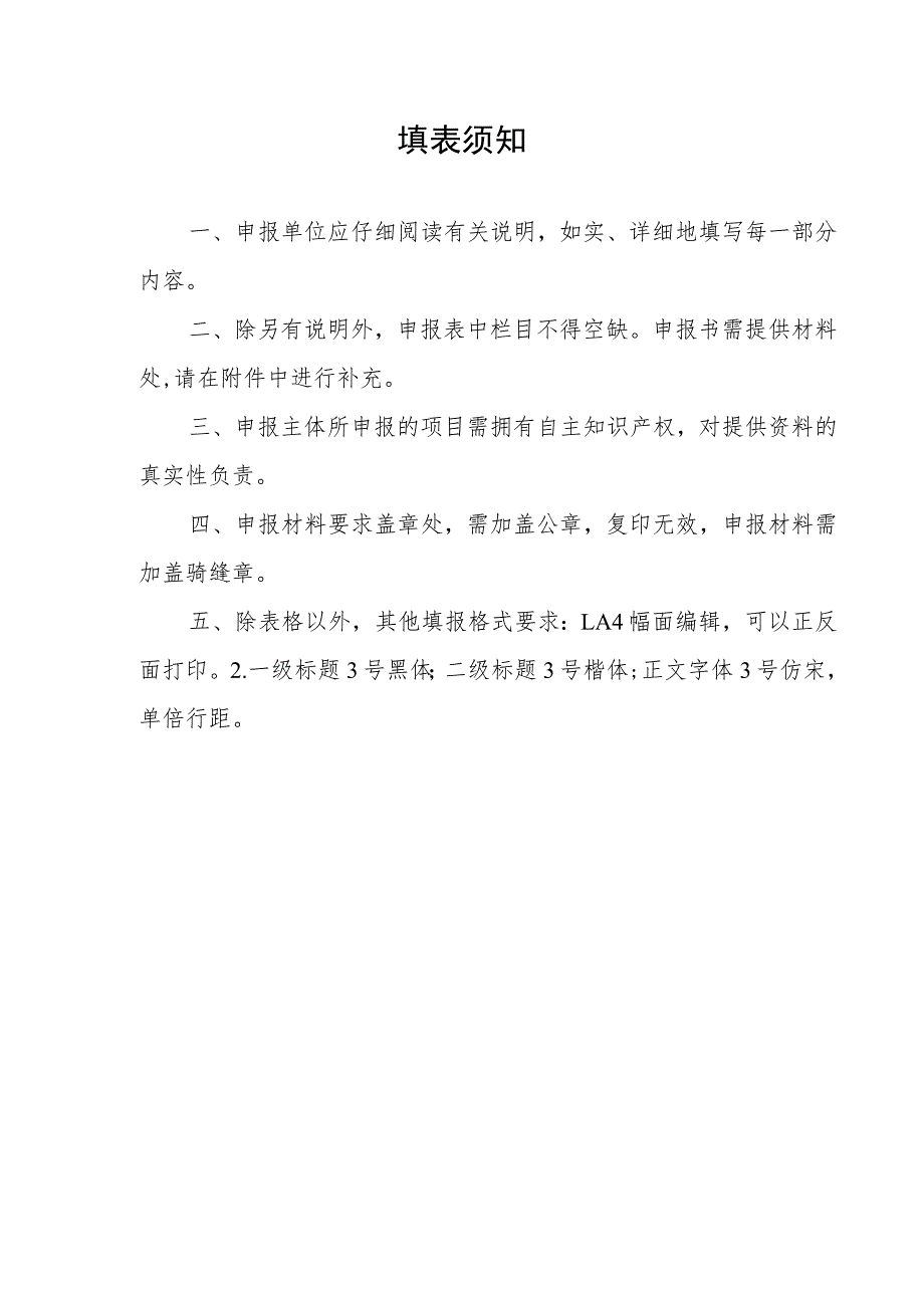 智能光伏试点示范申报书（示范企业、示范项目）.docx_第2页