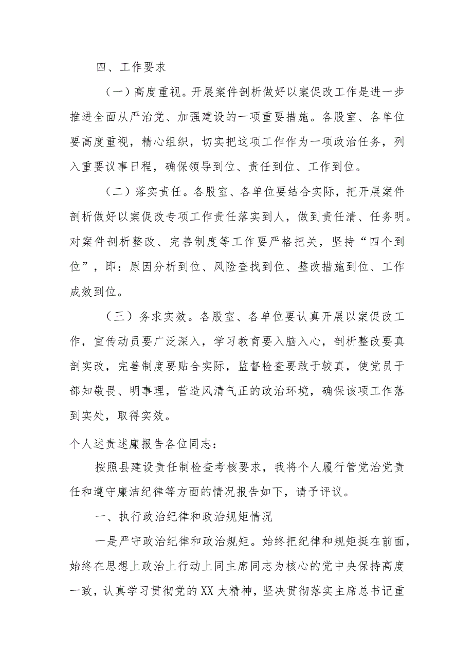 XX县商务局关于开展案件剖析以案促改工作方案.docx_第3页