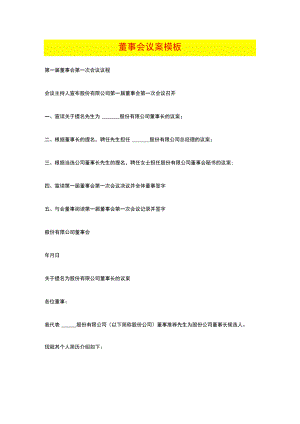 董事会议案模板.docx