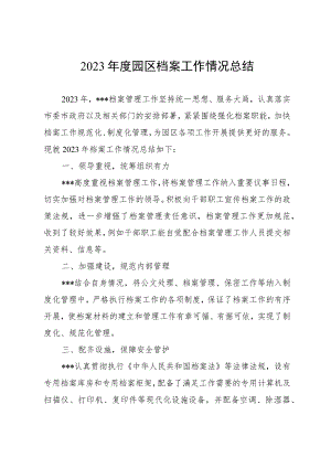 2023年度园区档案工作情况总结.docx