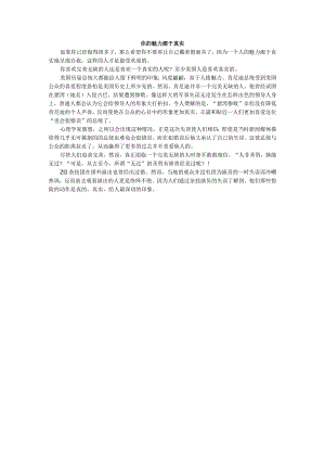 你的魅力源于真实.docx