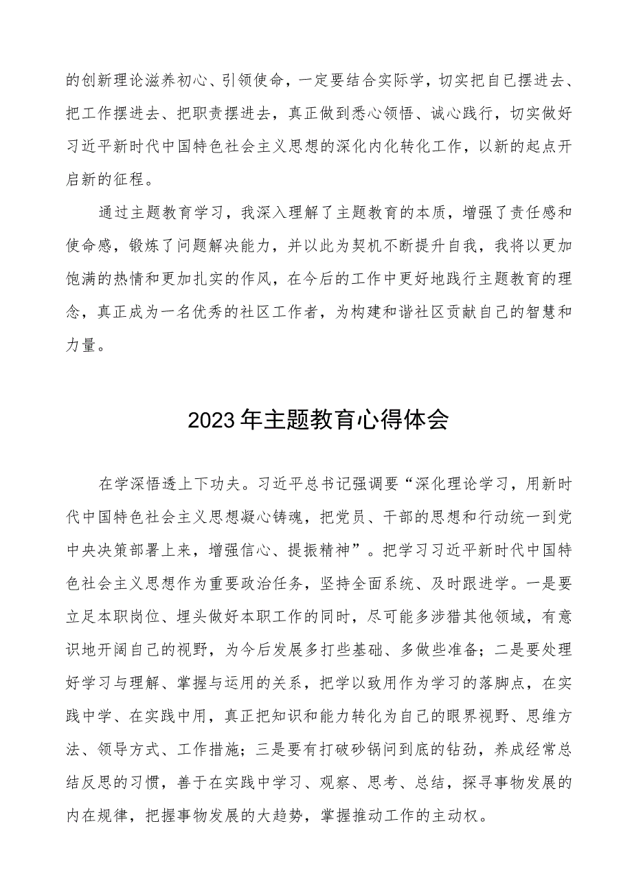 2023年街道社区书记关于第二批主题教育的学习心得体会三篇.docx_第2页