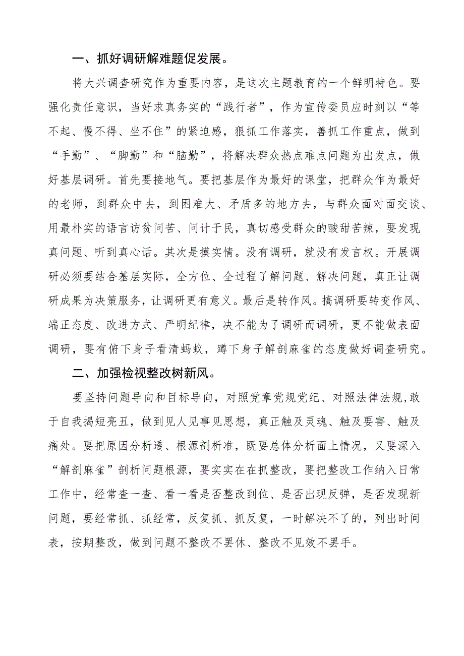 2023年街道社区书记关于第二批主题教育的学习心得体会三篇.docx_第3页