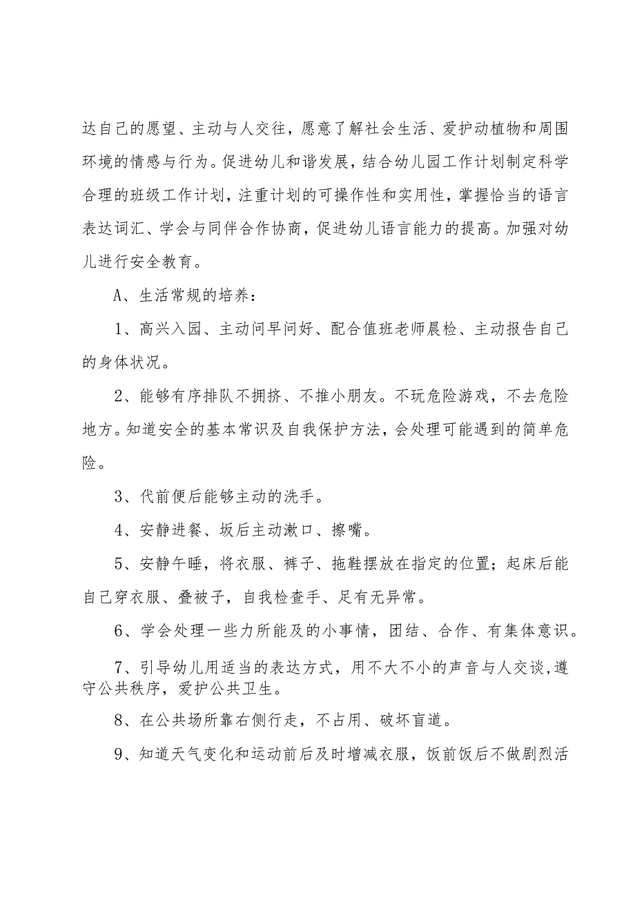 小班春季个人工作计划5篇.docx_第3页