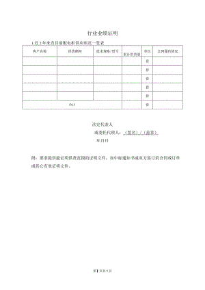 行业业绩证明（2023年）.docx