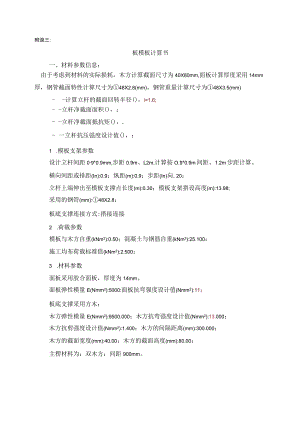 附录三：板模板计算.docx