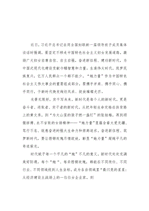 学习同全国妇联新一届领导班子成员集体谈话时重要讲话心得体会2篇.docx