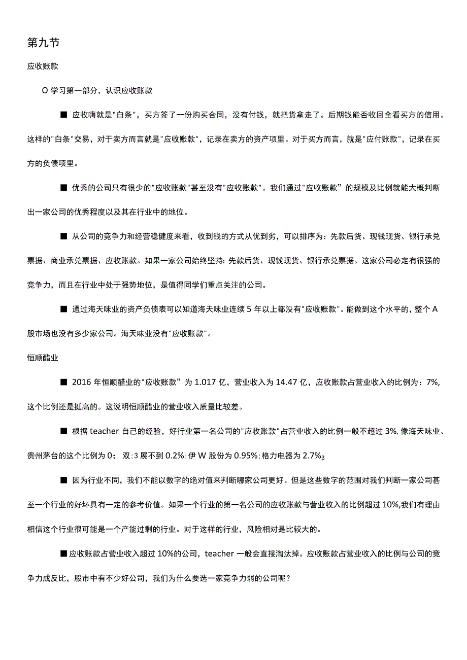 低门槛理财基础知识 (22).docx_第1页