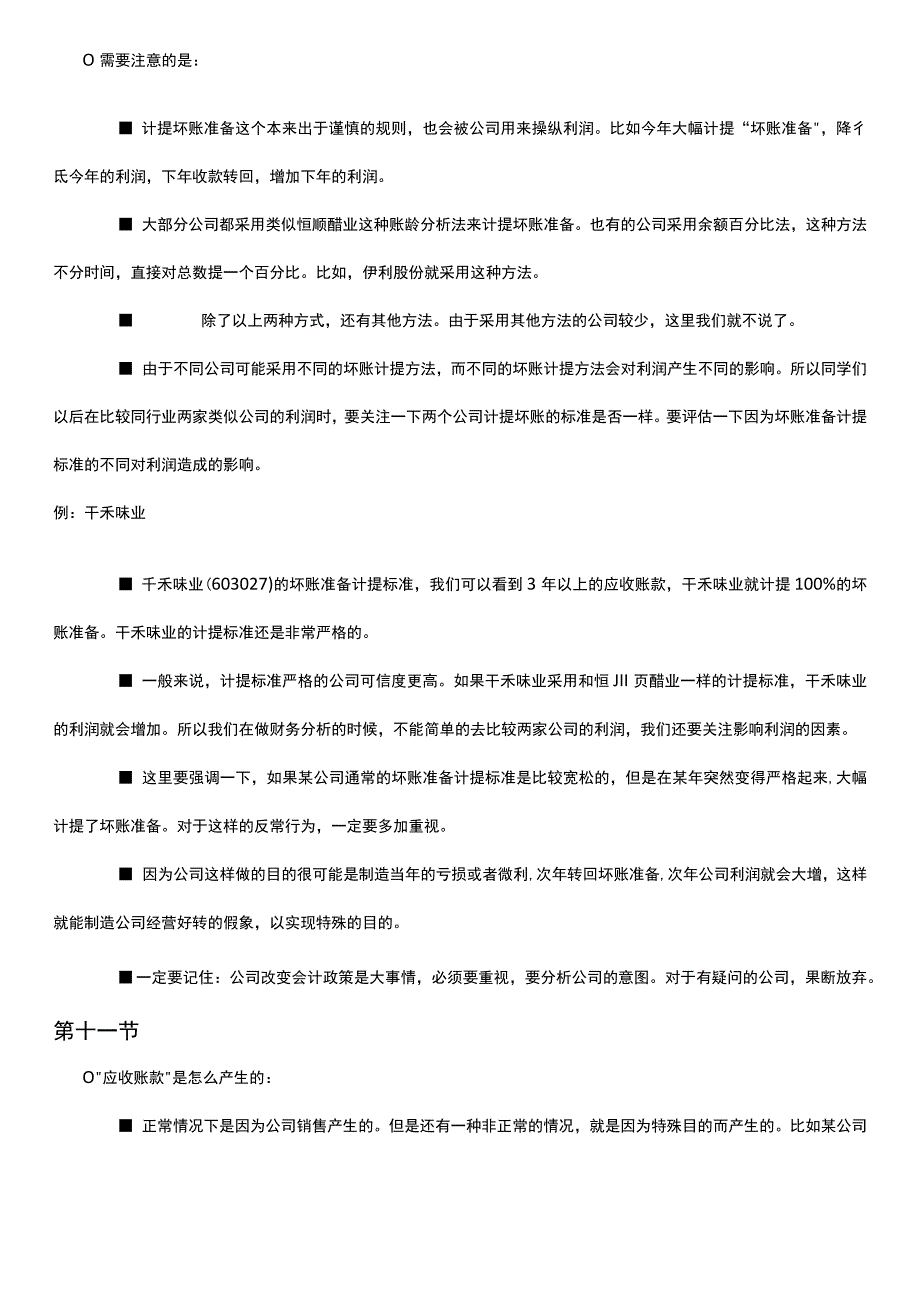 低门槛理财基础知识 (22).docx_第3页