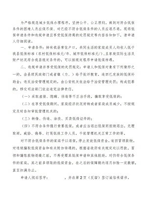 城市低保申请人诚信承诺书.docx
